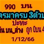 เลข 3 ตัวล่าง คือ